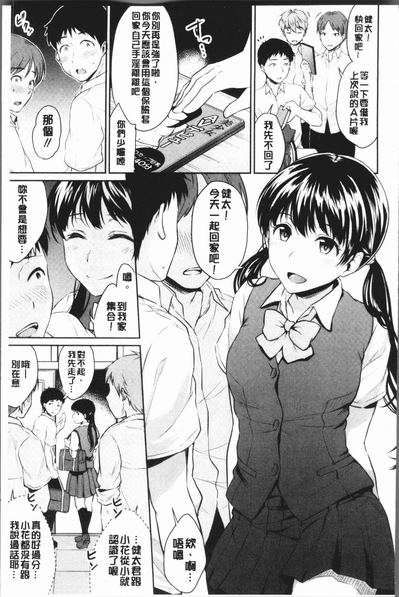 思春期セックス[メガねぃ]  [中国翻訳](206页)