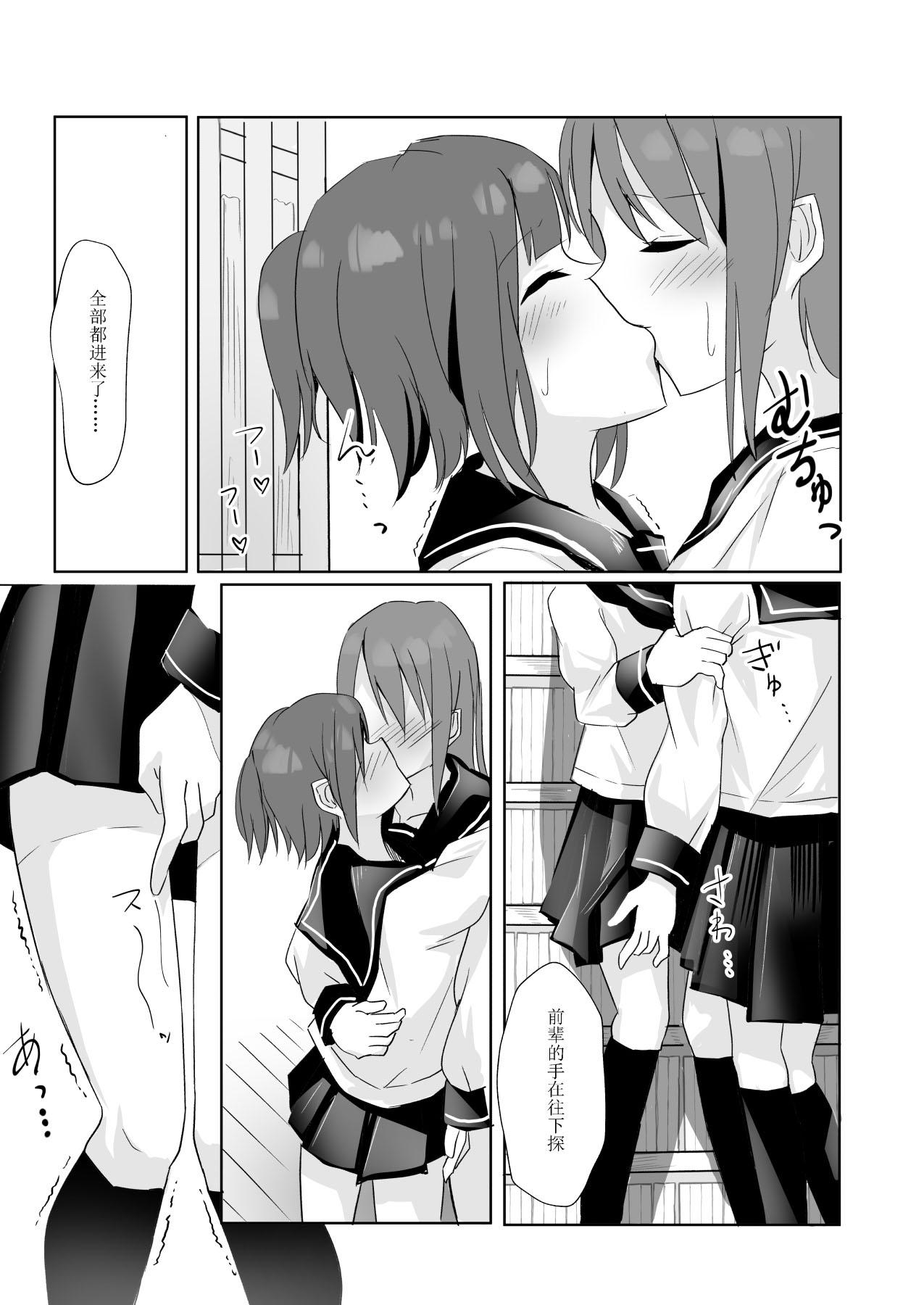 先輩に百合えっち教え込まれました…[まぐろシャイニング]  [中国翻訳](68页)