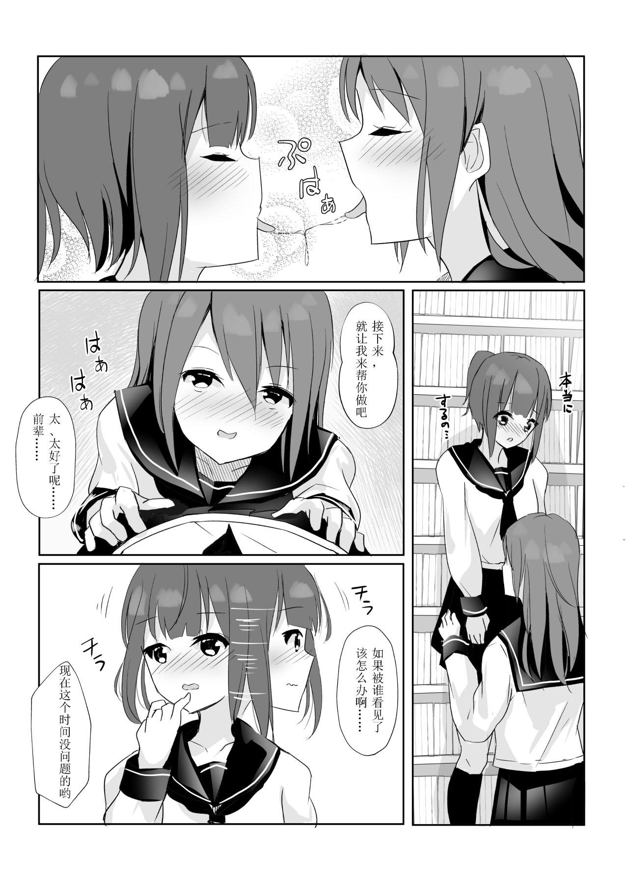 先輩に百合えっち教え込まれました…[まぐろシャイニング]  [中国翻訳](68页)