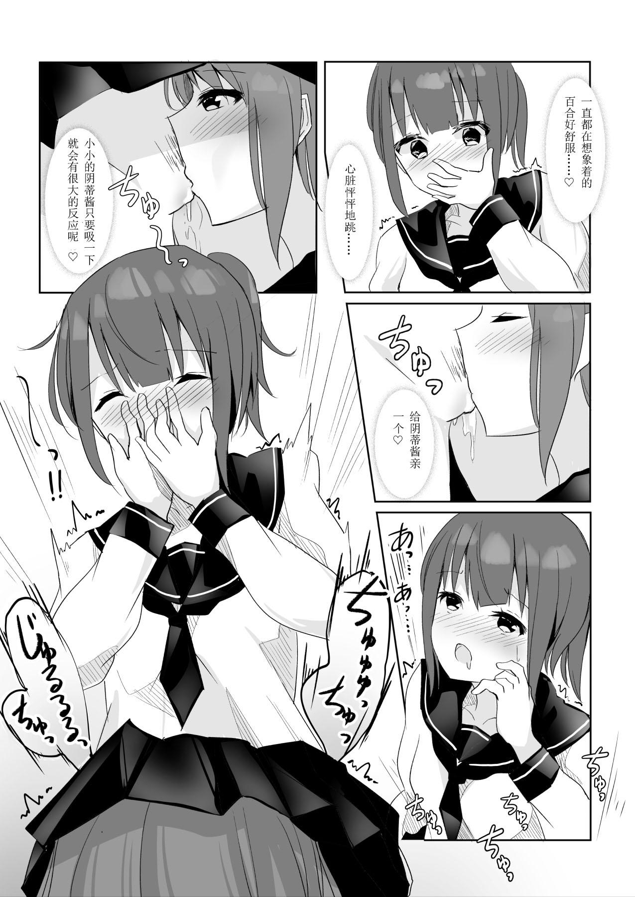 先輩に百合えっち教え込まれました…[まぐろシャイニング]  [中国翻訳](68页)