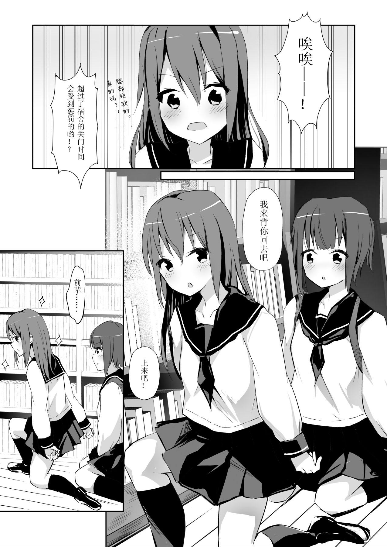 先輩に百合えっち教え込まれました…[まぐろシャイニング]  [中国翻訳](68页)