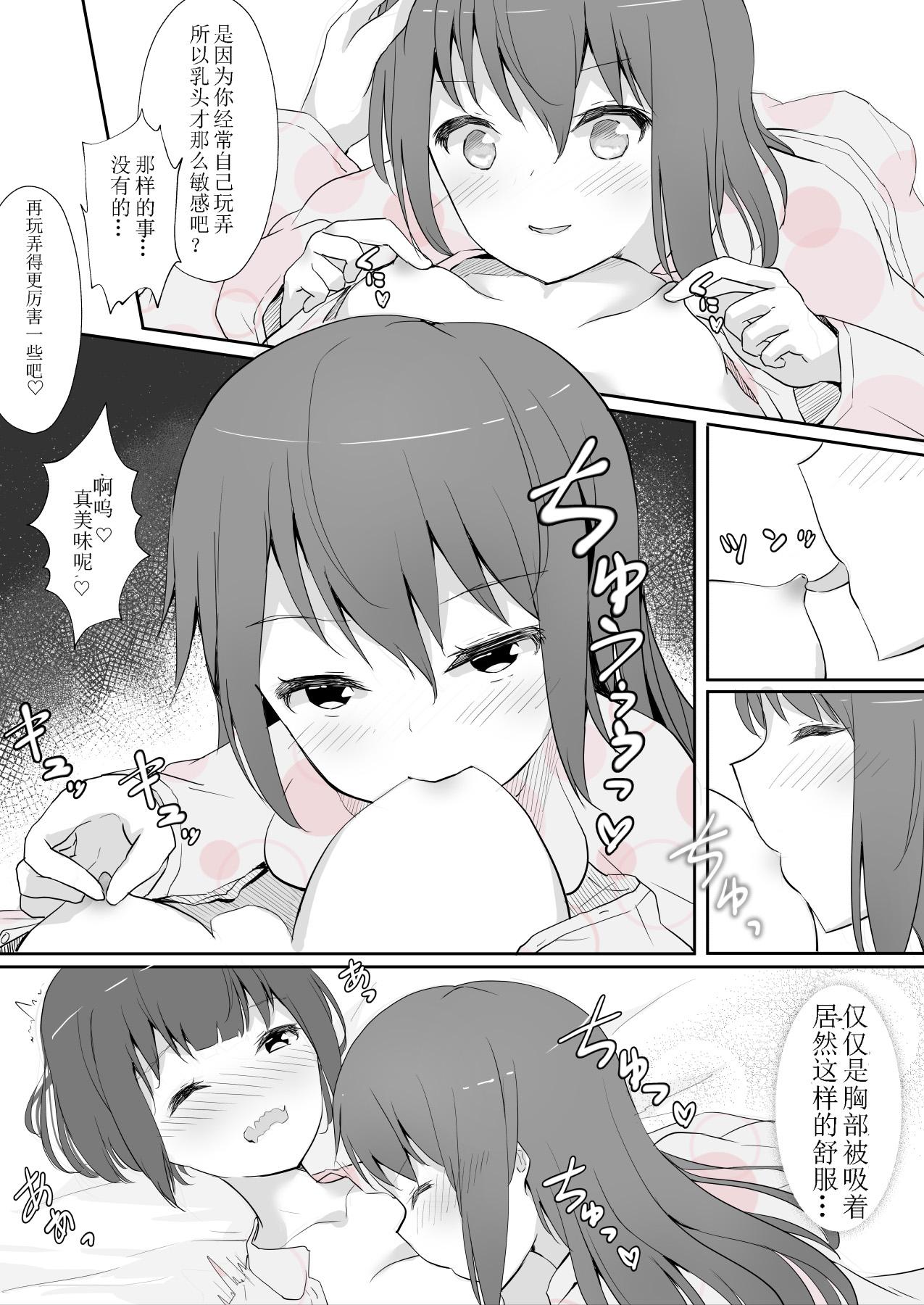 先輩に百合えっち教え込まれました…[まぐろシャイニング]  [中国翻訳](68页)