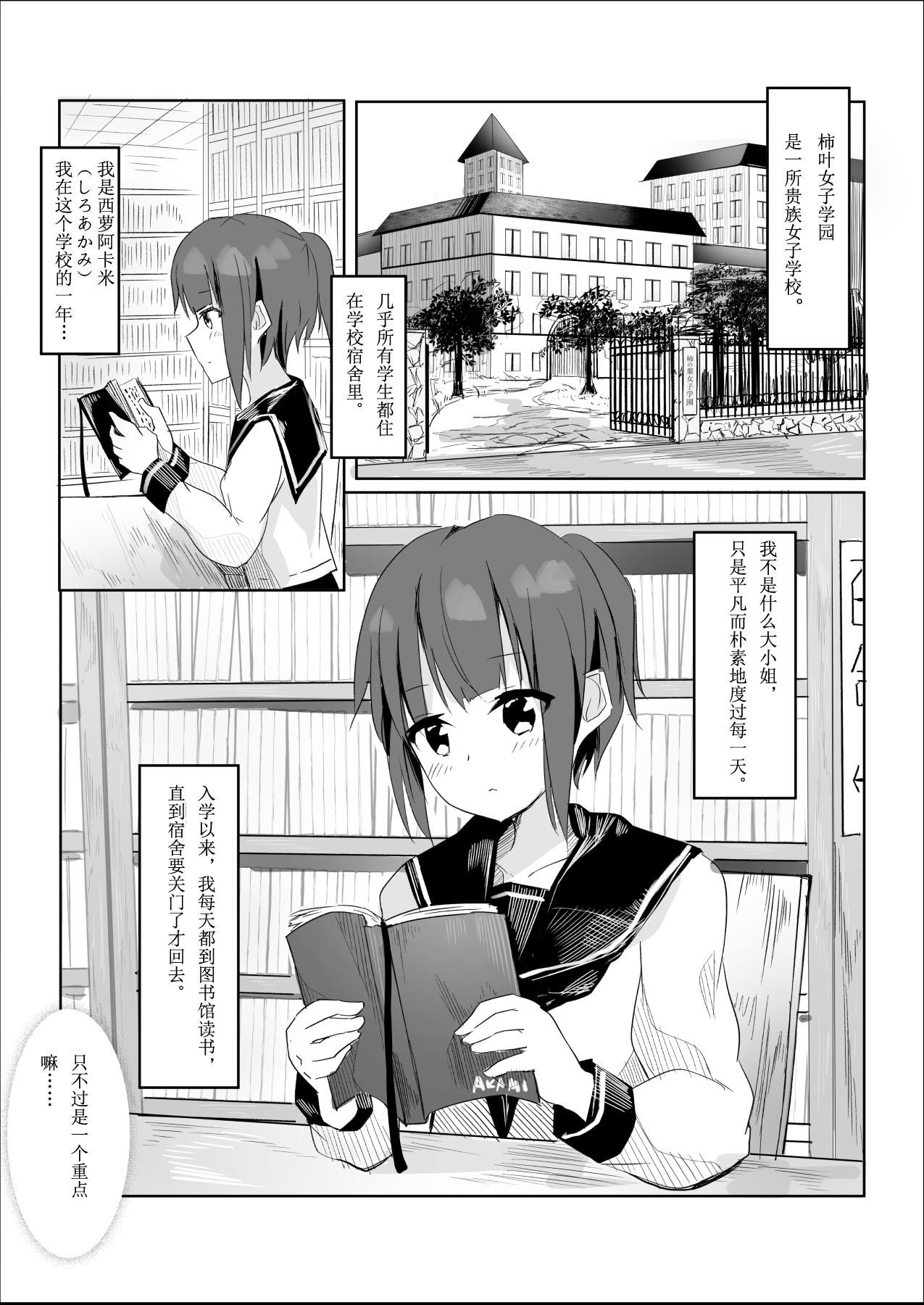 先輩に百合えっち教え込まれました…[まぐろシャイニング]  [中国翻訳](68页)