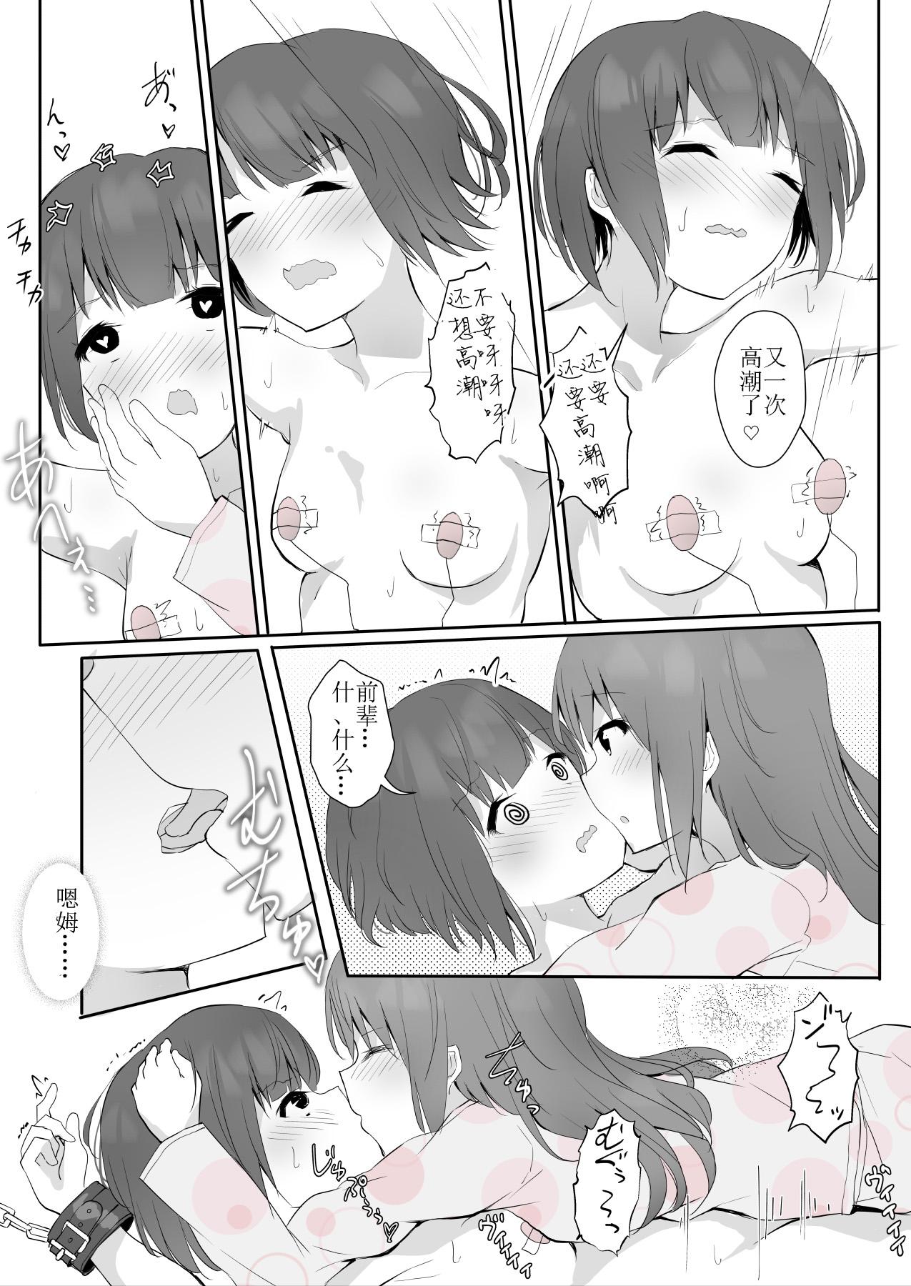 先輩に百合えっち教え込まれました…[まぐろシャイニング]  [中国翻訳](68页)