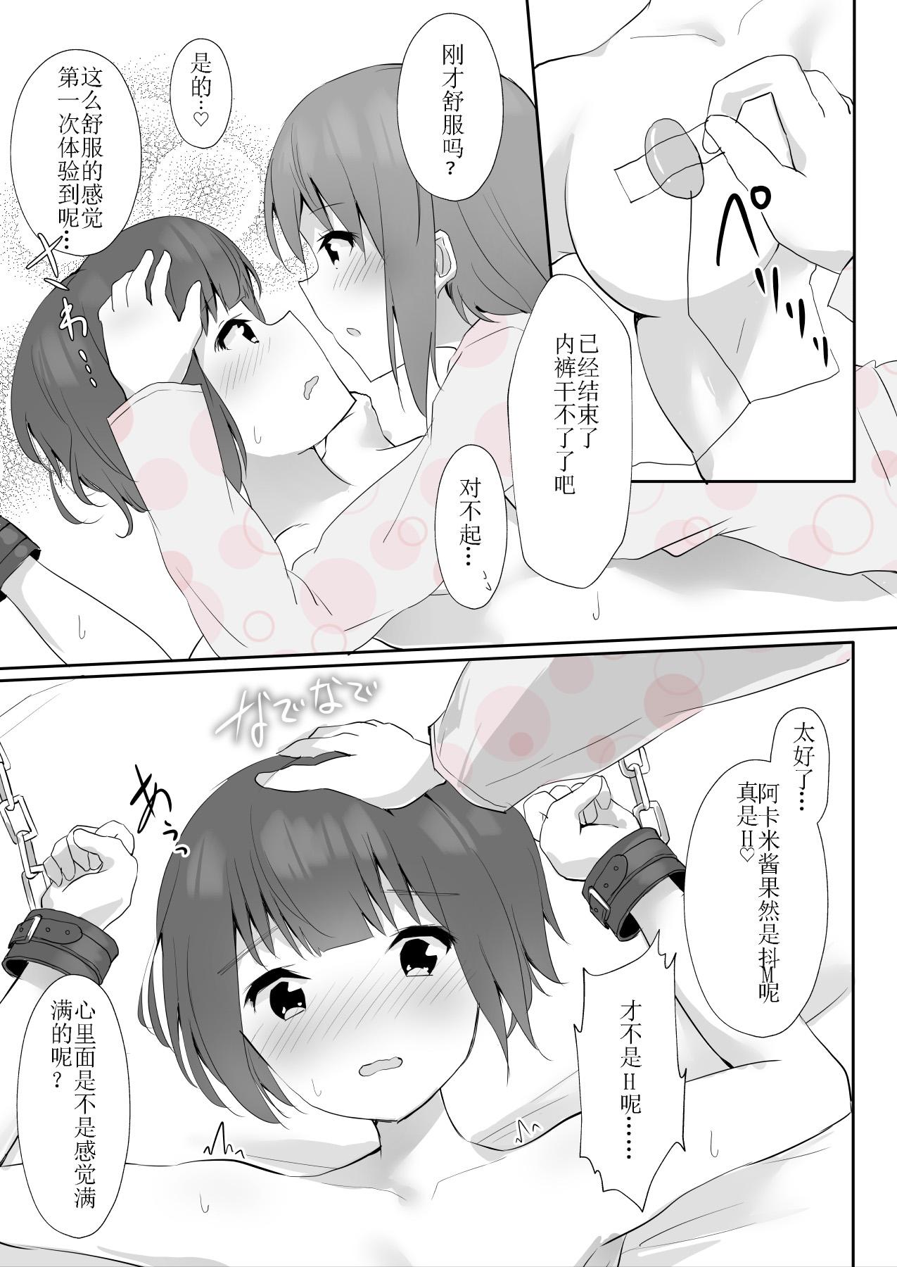 先輩に百合えっち教え込まれました…[まぐろシャイニング]  [中国翻訳](68页)