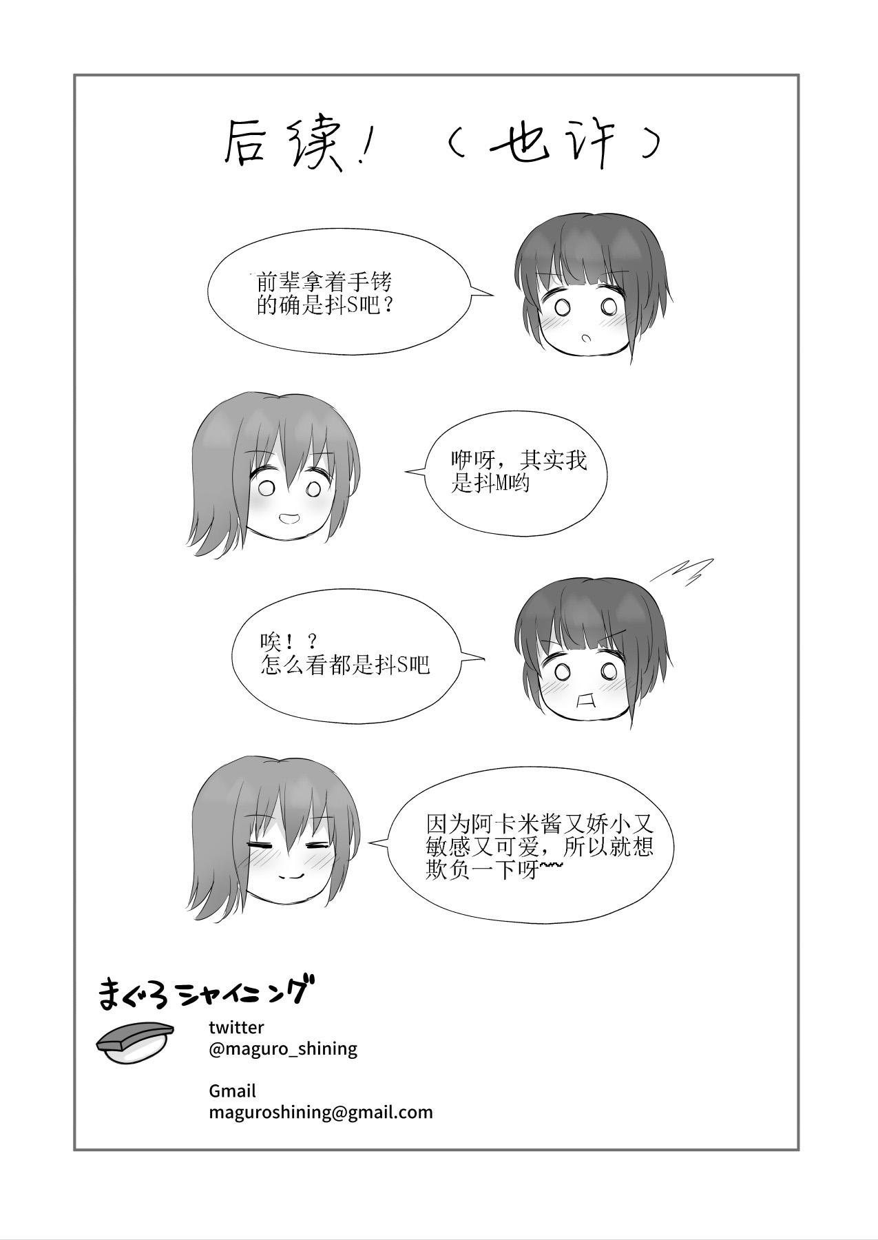 先輩に百合えっち教え込まれました…[まぐろシャイニング]  [中国翻訳](68页)