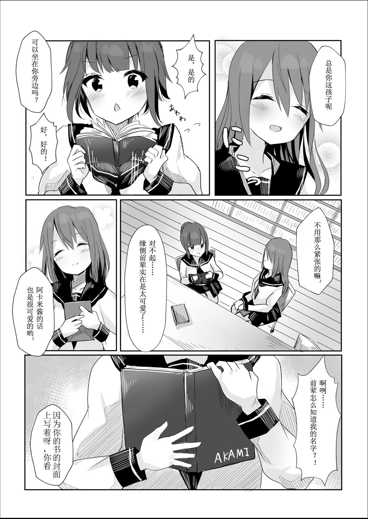 先輩に百合えっち教え込まれました…[まぐろシャイニング]  [中国翻訳](68页)