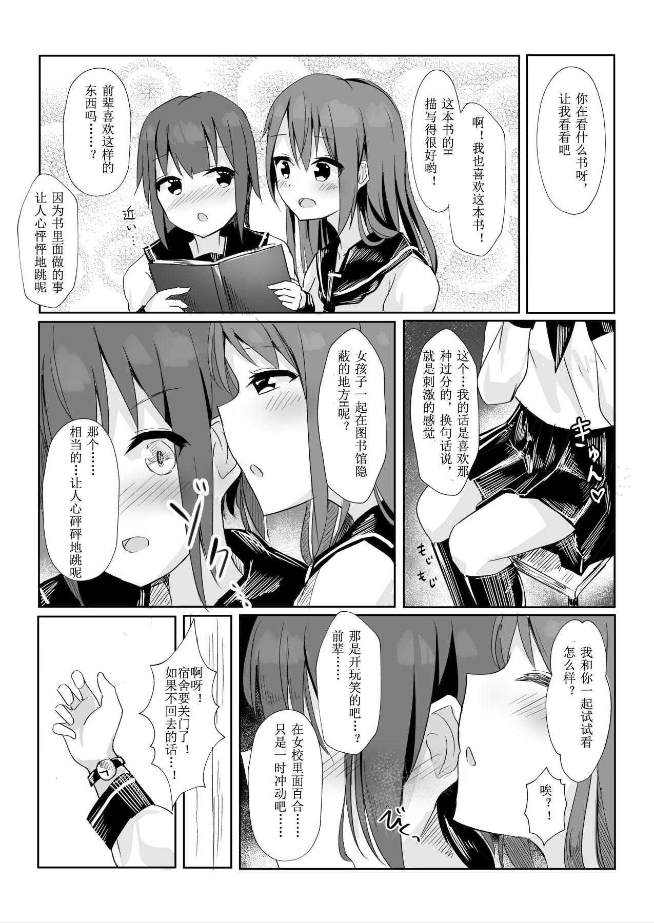 先輩に百合えっち教え込まれました…[まぐろシャイニング]  [中国翻訳](68页)