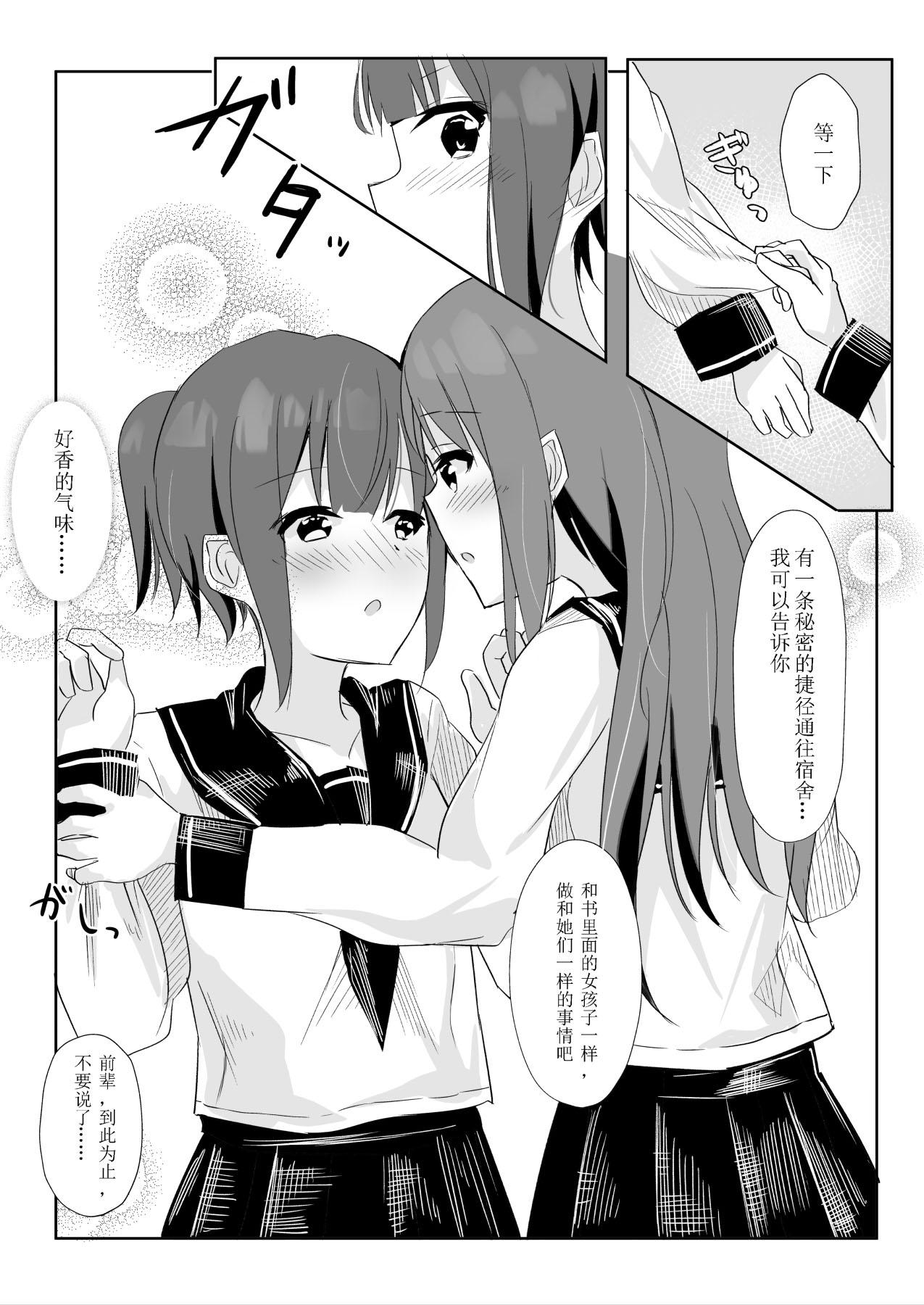 先輩に百合えっち教え込まれました…[まぐろシャイニング]  [中国翻訳](68页)