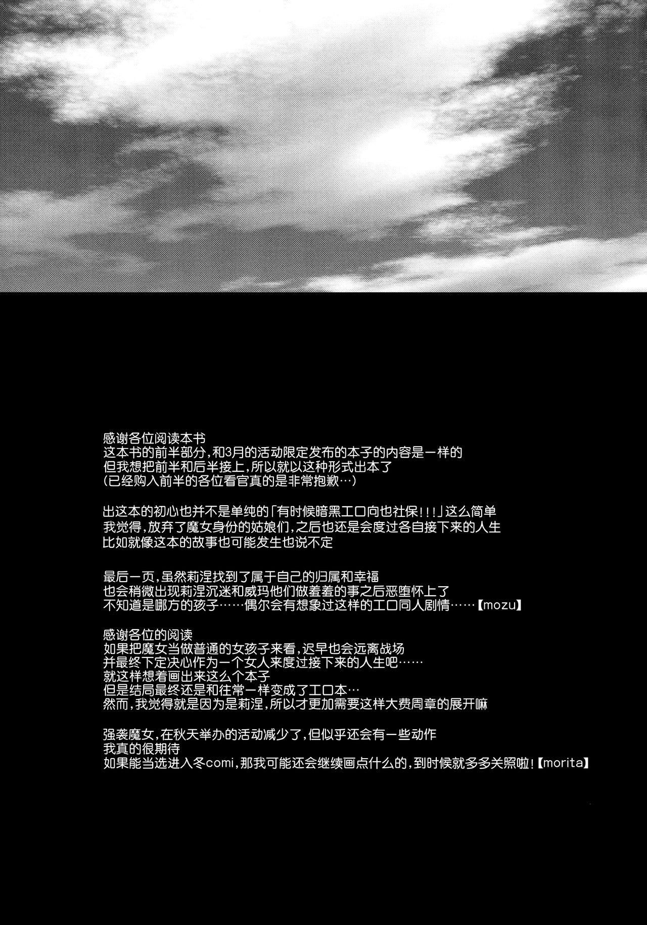 Closed Sky Vol. 1&amp;2(C84) [Peθ (もず)]  (ストライクウィッチーズ) [中国翻訳](31页)