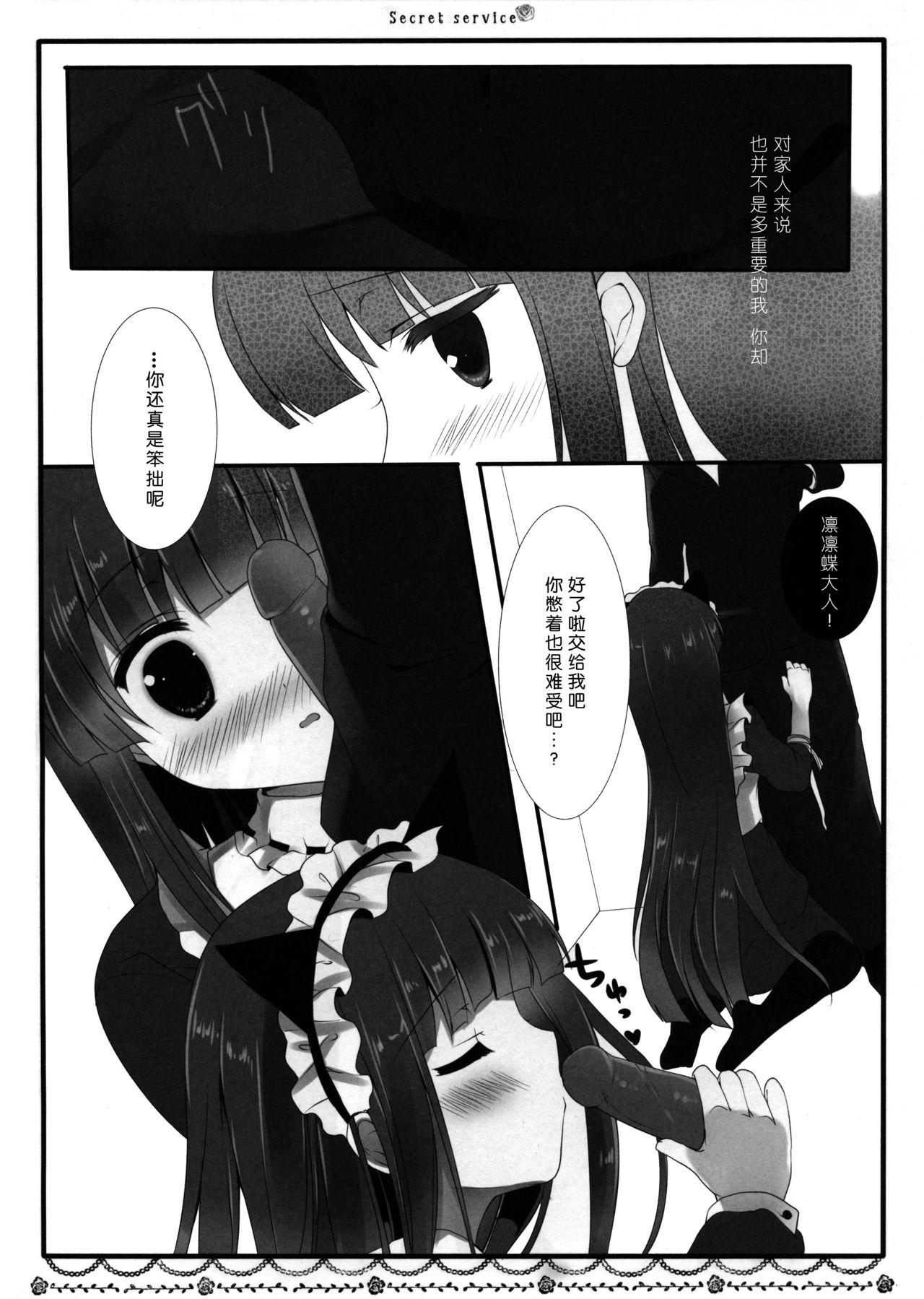 Secret Service(みみけっと26) [Come Through (あづみ一樹)]  (妖狐×僕SS) [中国翻訳](32页)