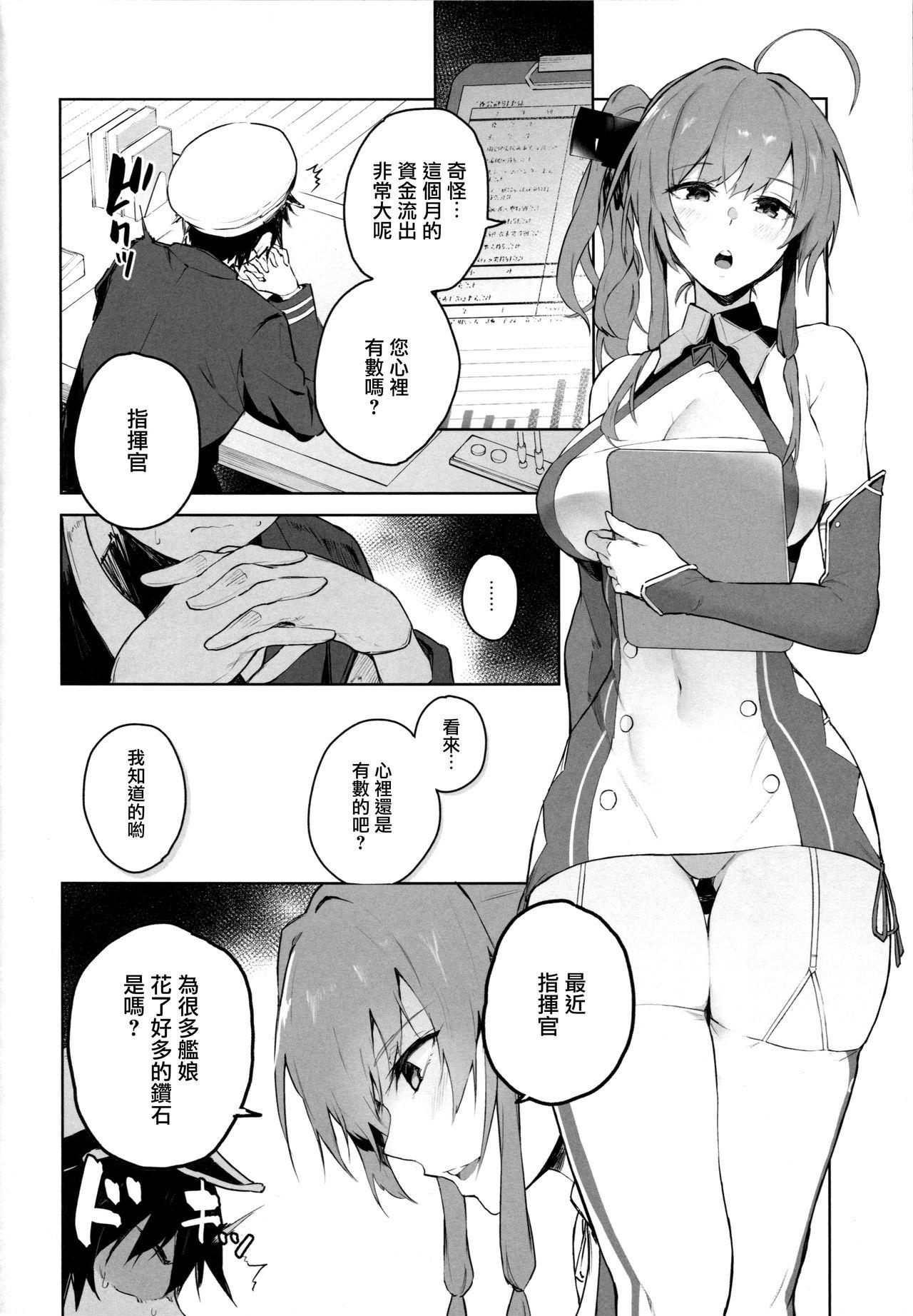 愛は藍より青い？(C95) [ソーダ畑 (無敵ソーダ)]  (アズールレーン) [中国翻訳](28页)