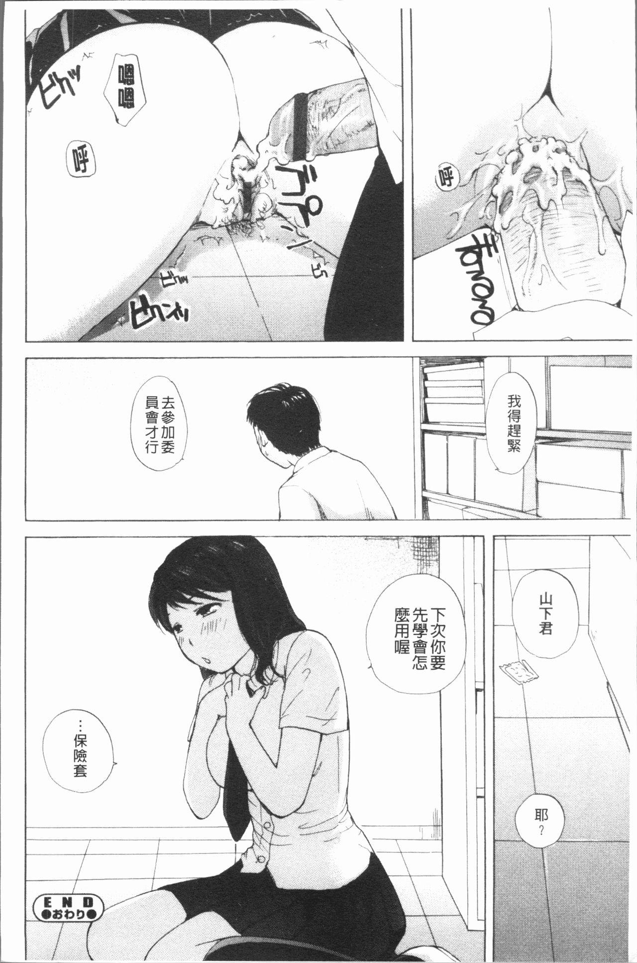 放課後えっち[めいか]  [中国翻訳](236页)