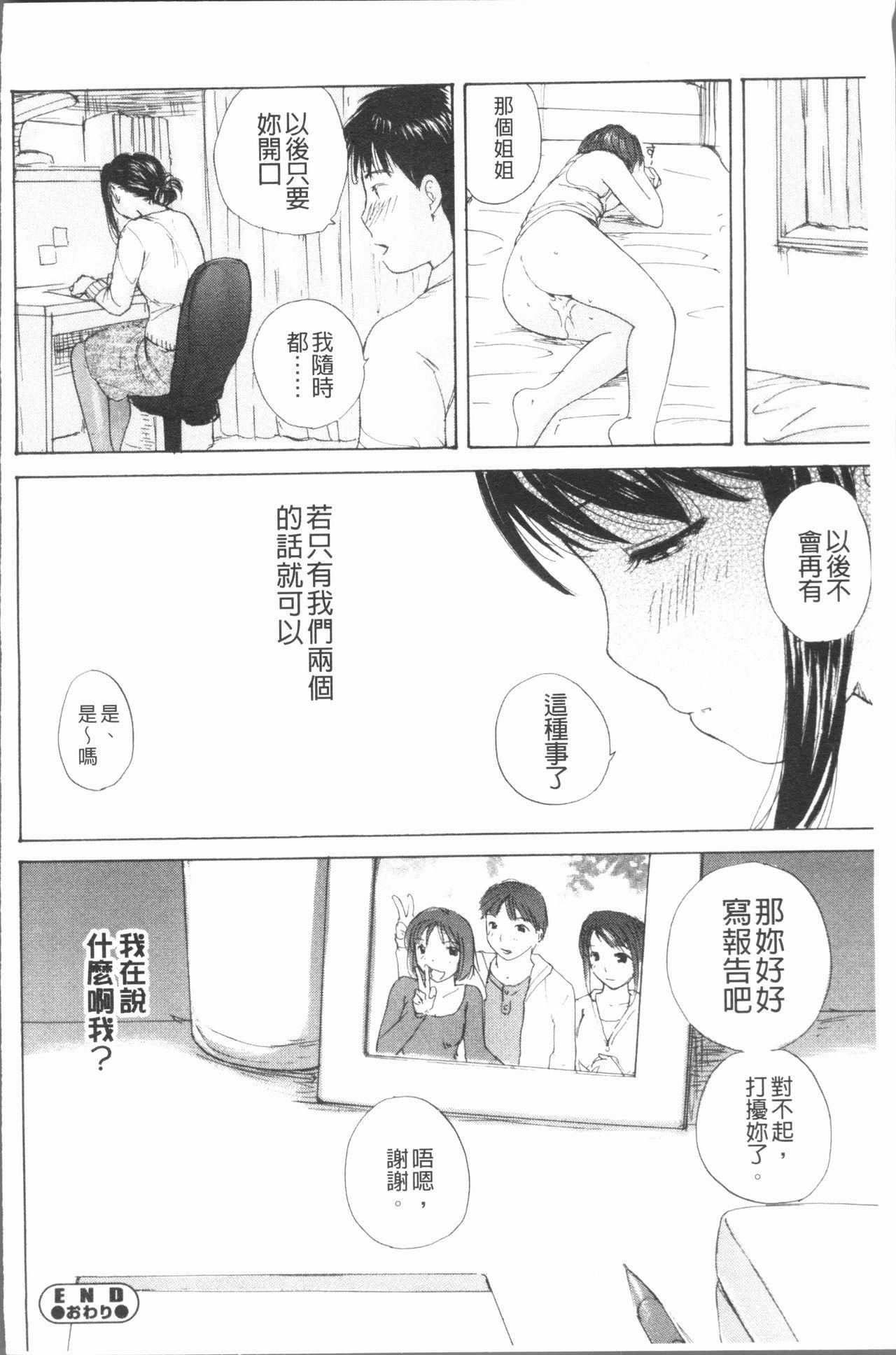 放課後えっち[めいか]  [中国翻訳](236页)