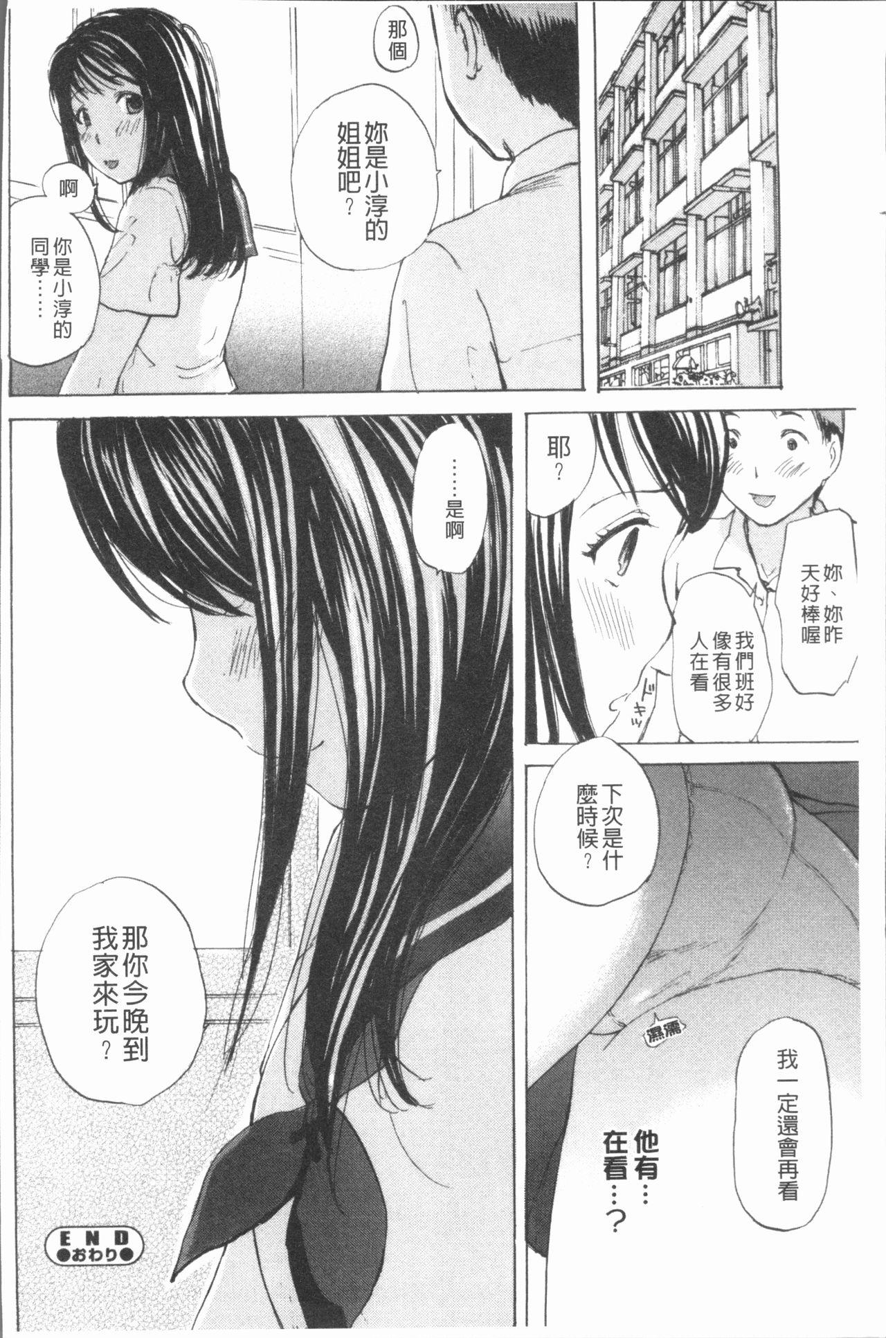 放課後えっち[めいか]  [中国翻訳](236页)