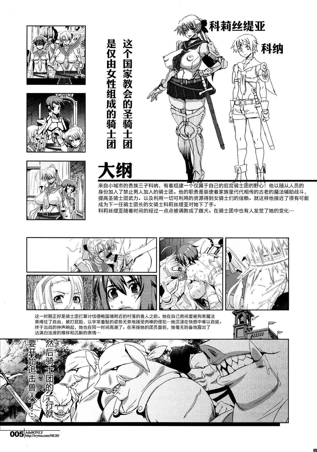 スレイヴナイト#202～囚われの聖騎士～(C87) [HGH (HG茶川)] [中国翻訳](24页)-第1章-图片402