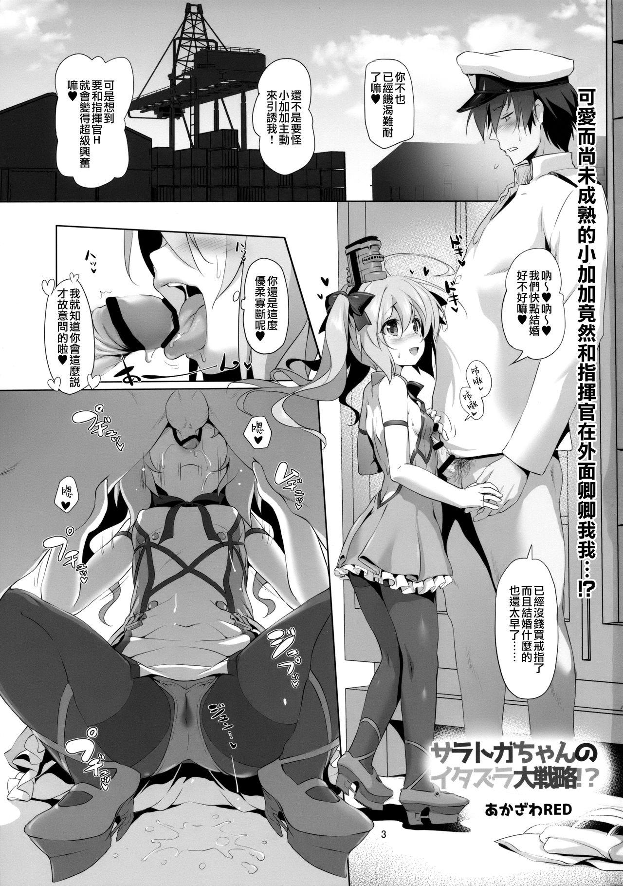 サラトガちゃんのイタズラ大戦略!？(C95) [KAMINENDO.CORP (あかざわRED)]  (アズールレーン) [中国翻訳](17页)