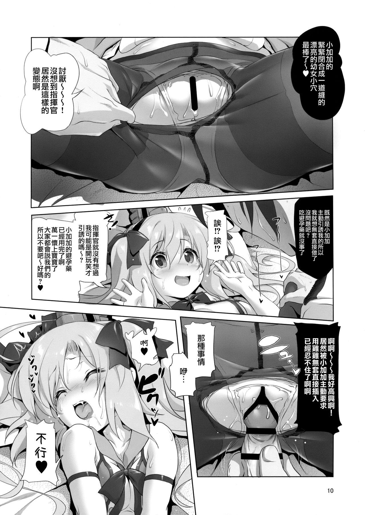 サラトガちゃんのイタズラ大戦略!？(C95) [KAMINENDO.CORP (あかざわRED)]  (アズールレーン) [中国翻訳](17页)