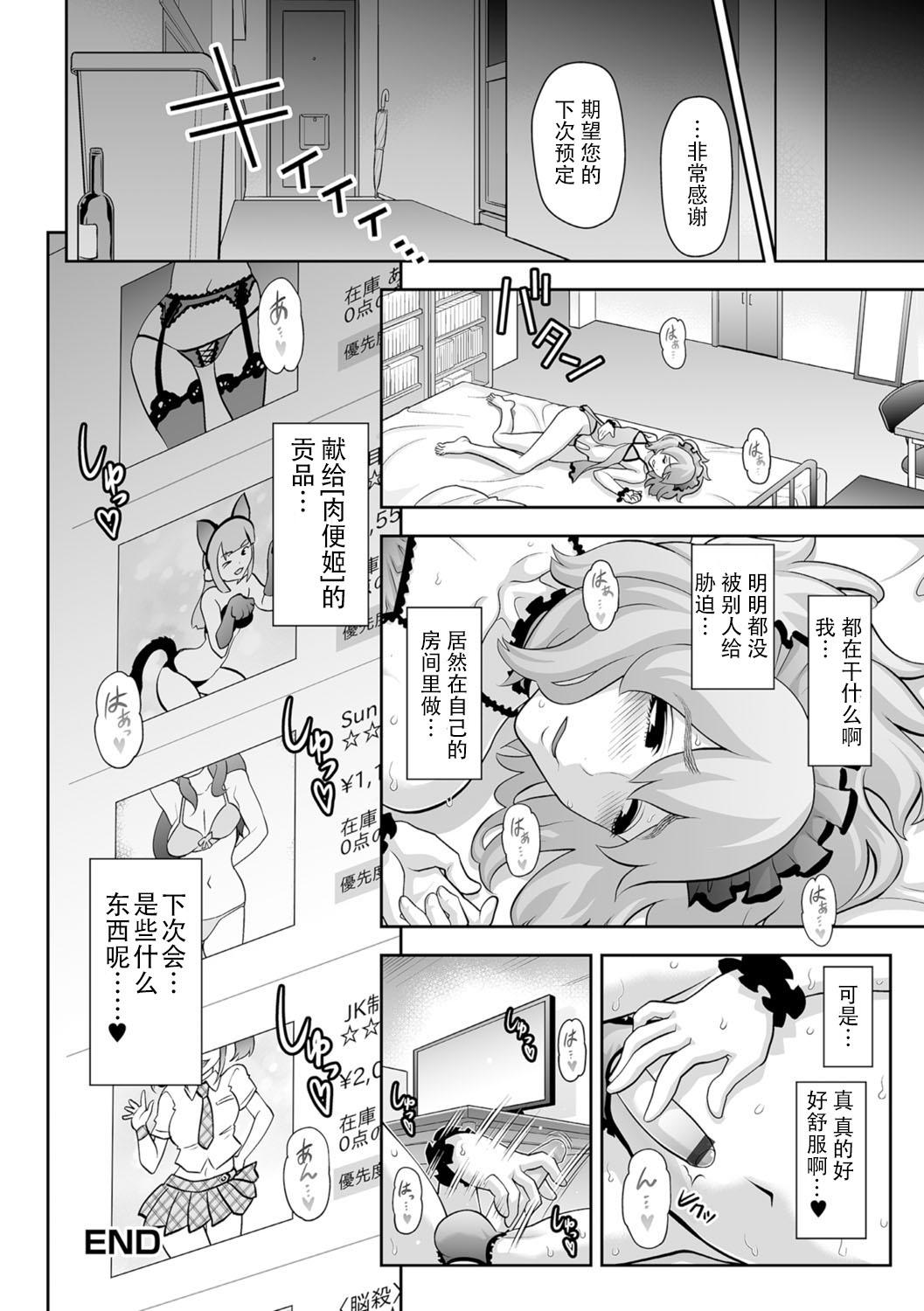 肉便姫への貢ぎ物[兎二角]  (月刊Web男の娘・れくしょんッ！S Vol.07) [中国翻訳] [DL版](20页)