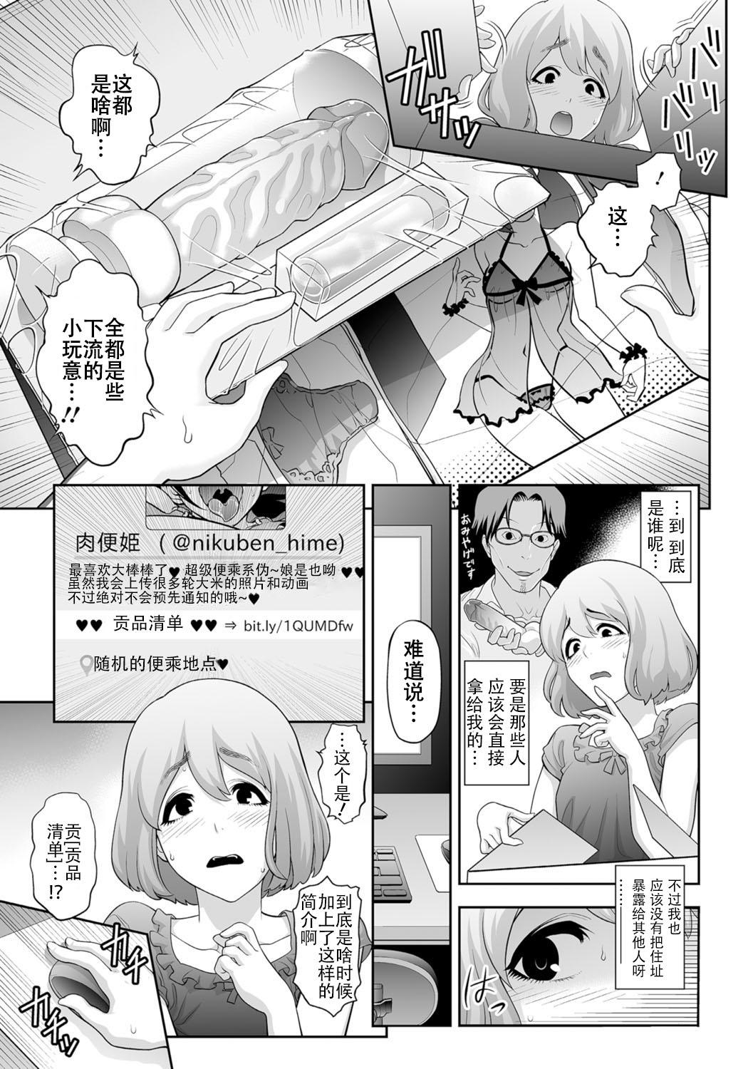 肉便姫への貢ぎ物[兎二角]  (月刊Web男の娘・れくしょんッ！S Vol.07) [中国翻訳] [DL版](20页)