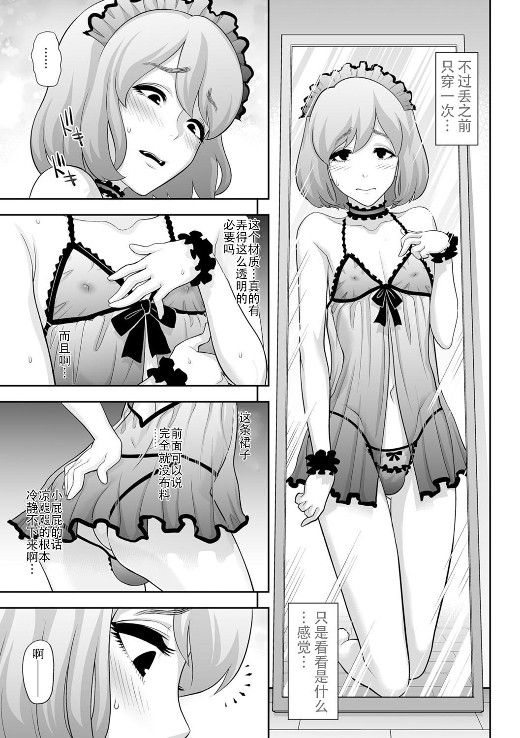 肉便姫への貢ぎ物[兎二角]  (月刊Web男の娘・れくしょんッ！S Vol.07) [中国翻訳] [DL版](20页)