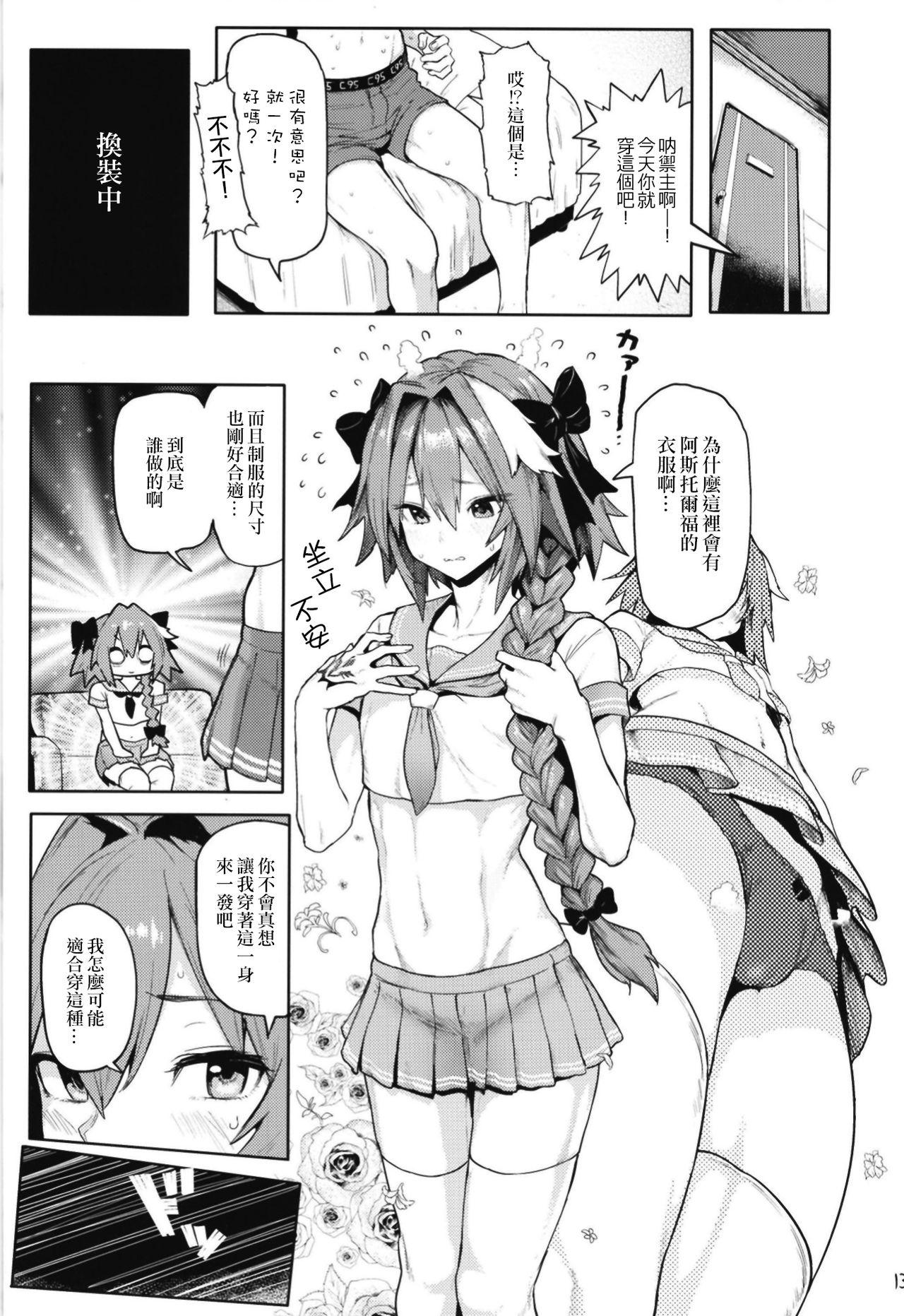 Astolfo×Astolfo[メメ屋 (メメ50)]  (Fate/Grand Order) [中国翻訳] [DL版](28页)