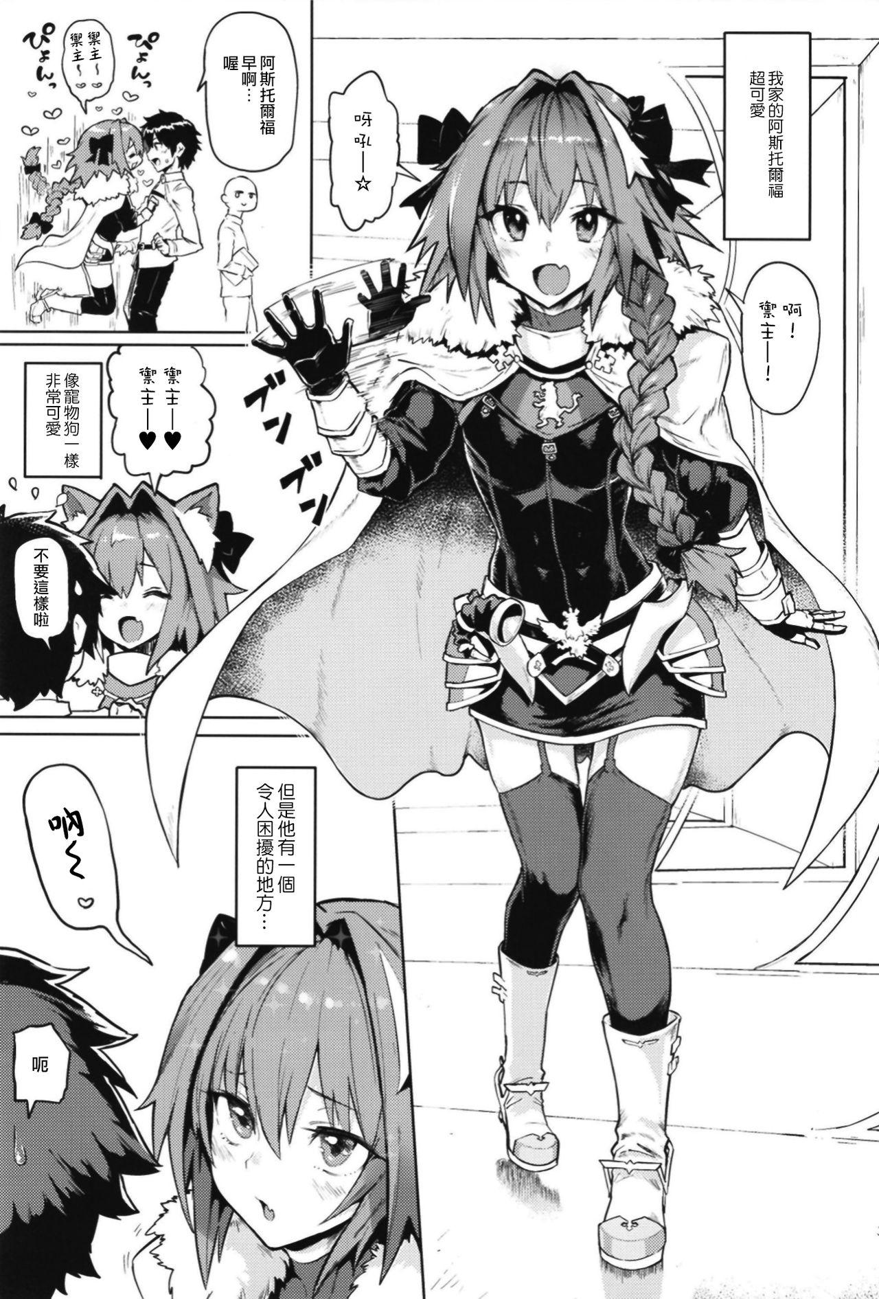 Astolfo×Astolfo[メメ屋 (メメ50)]  (Fate/Grand Order) [中国翻訳] [DL版](28页)