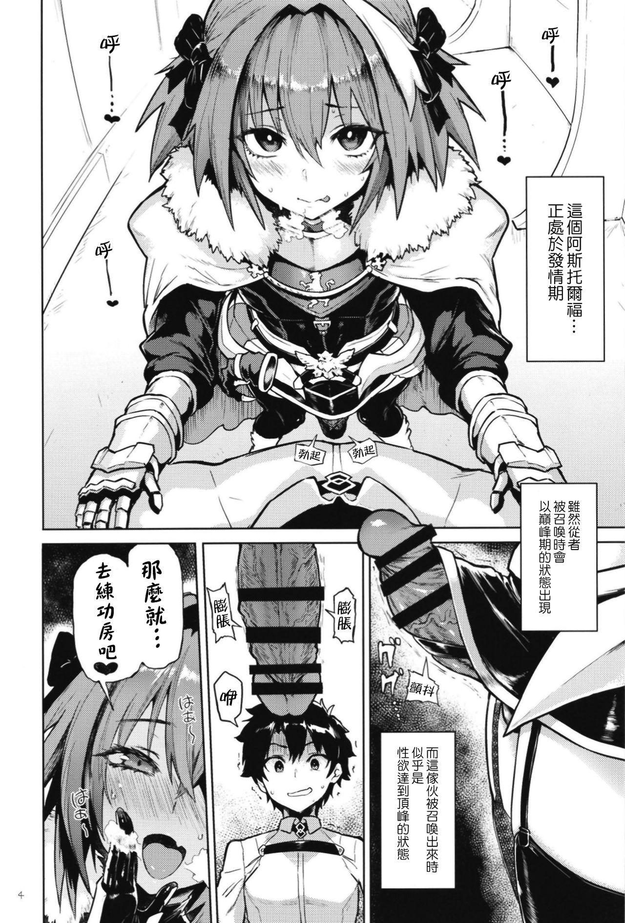 Astolfo×Astolfo[メメ屋 (メメ50)]  (Fate/Grand Order) [中国翻訳] [DL版](28页)