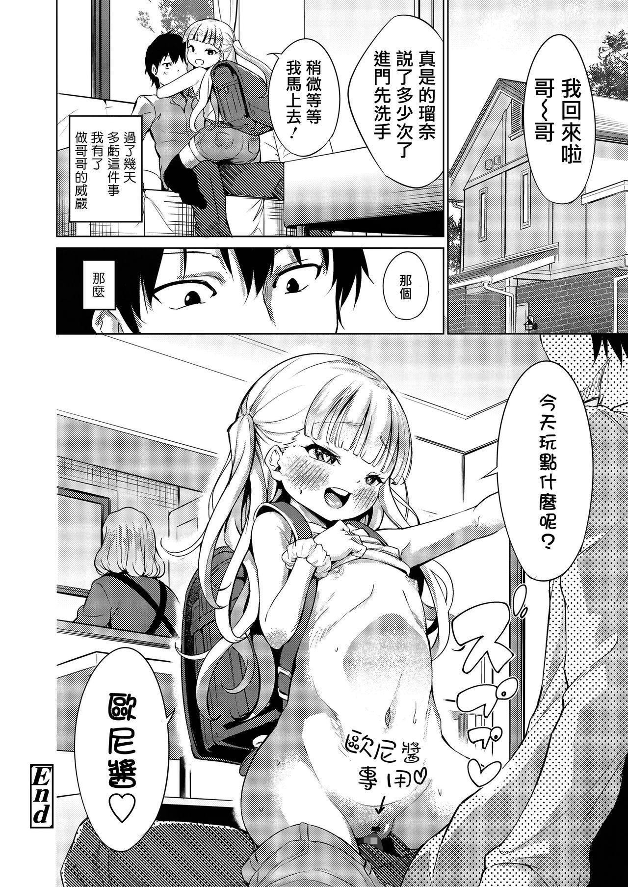 生意気ルナちゃん[あいらんどう]  (COMIC LO 2018年11月号) [中国翻訳] [DL版](23页)