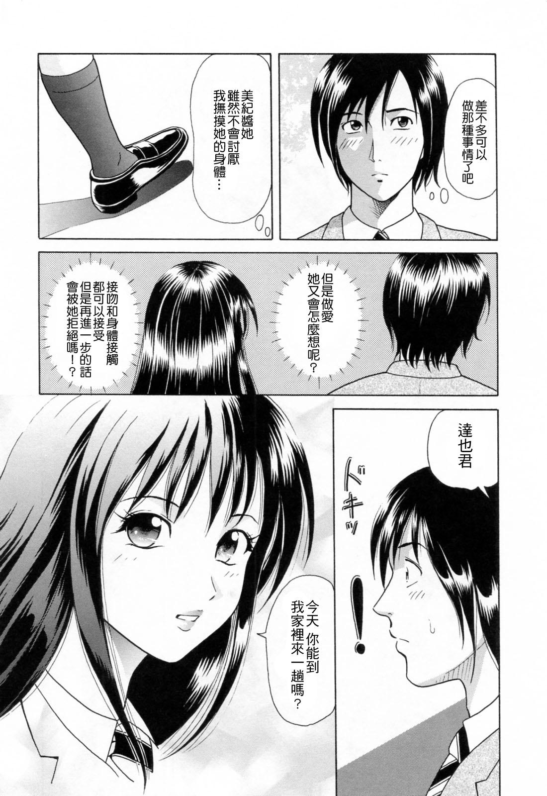 誘惑という名の愛[ゆうきともか]  [中国翻訳](182页)