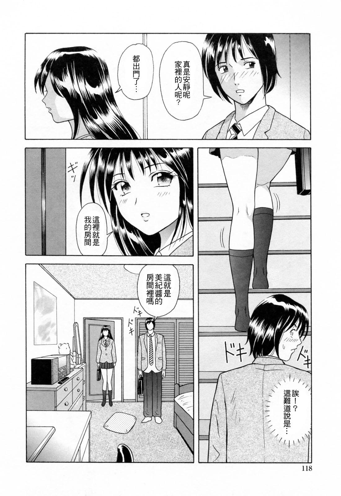 誘惑という名の愛[ゆうきともか]  [中国翻訳](182页)