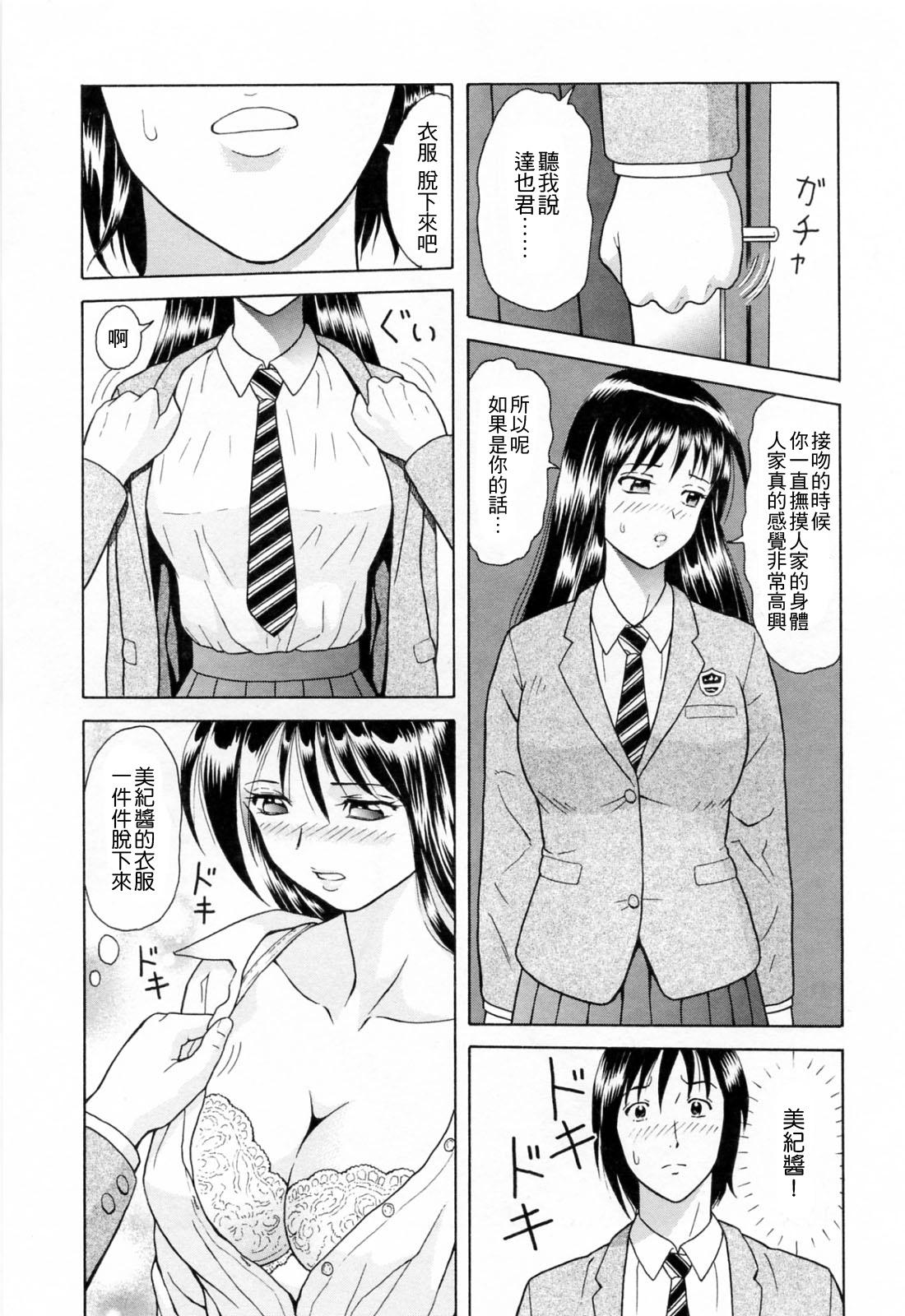 誘惑という名の愛[ゆうきともか]  [中国翻訳](182页)