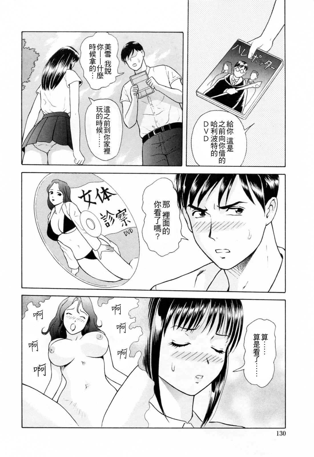 誘惑という名の愛[ゆうきともか]  [中国翻訳](182页)