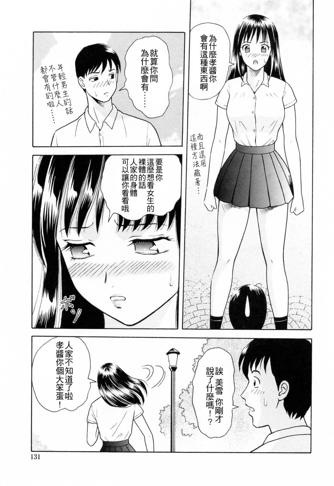 誘惑という名の愛[ゆうきともか]  [中国翻訳](182页)