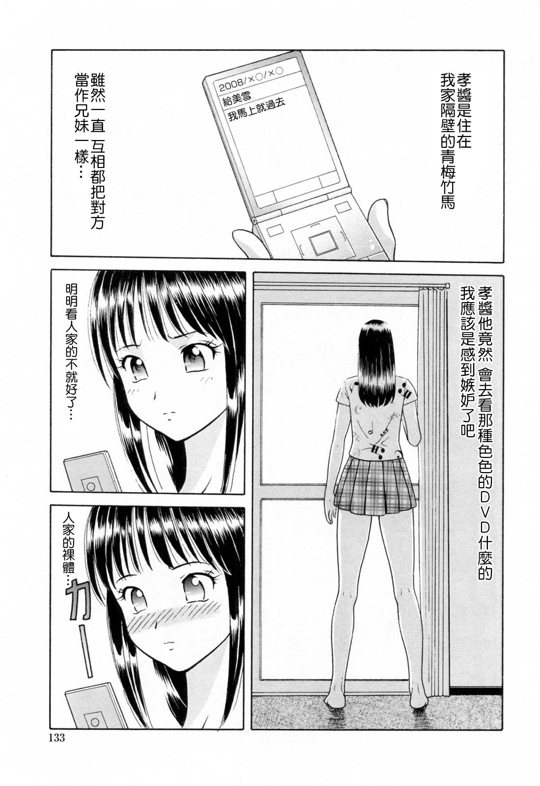 誘惑という名の愛[ゆうきともか]  [中国翻訳](182页)