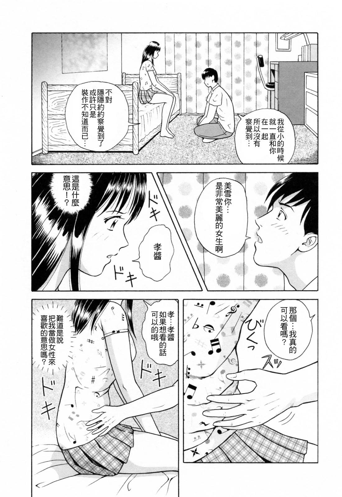 誘惑という名の愛[ゆうきともか]  [中国翻訳](182页)