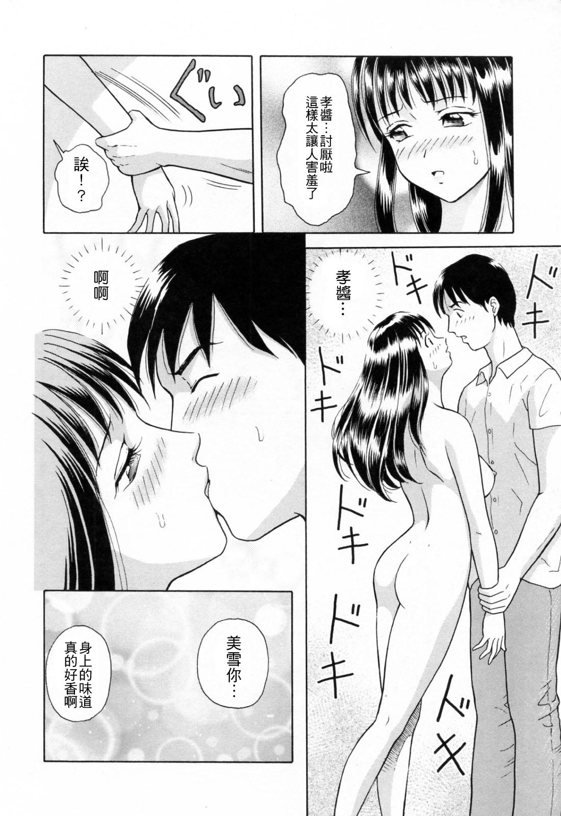 誘惑という名の愛[ゆうきともか]  [中国翻訳](182页)