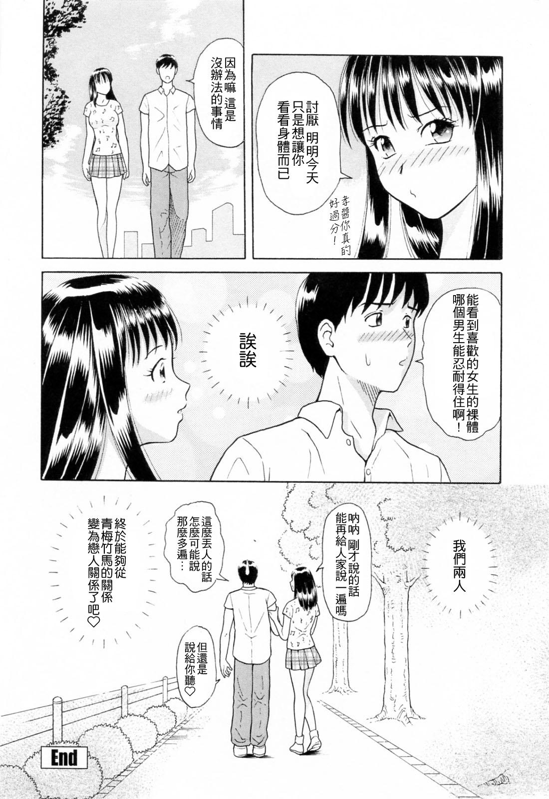 誘惑という名の愛[ゆうきともか]  [中国翻訳](182页)