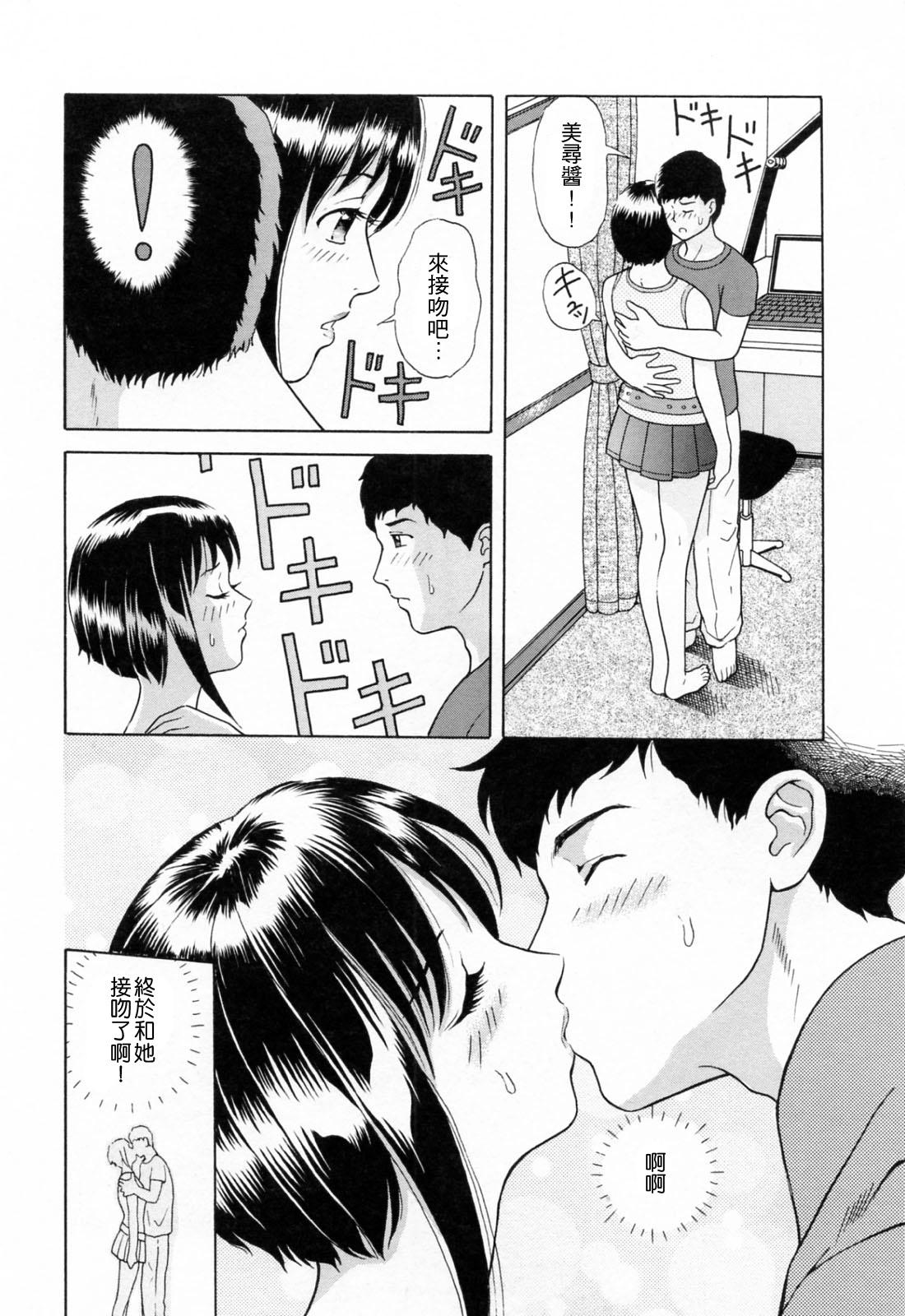 誘惑という名の愛[ゆうきともか]  [中国翻訳](182页)