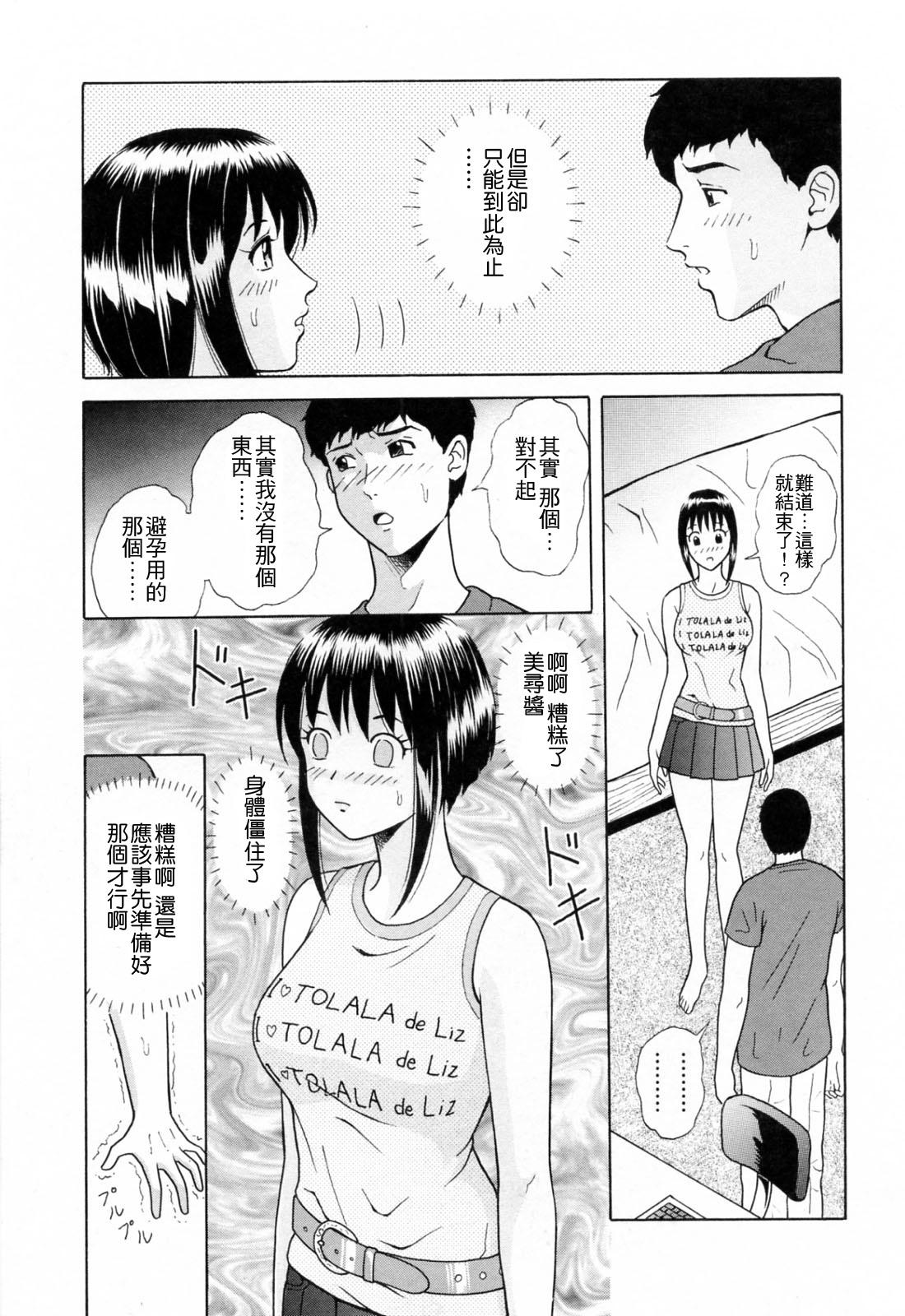 誘惑という名の愛[ゆうきともか]  [中国翻訳](182页)