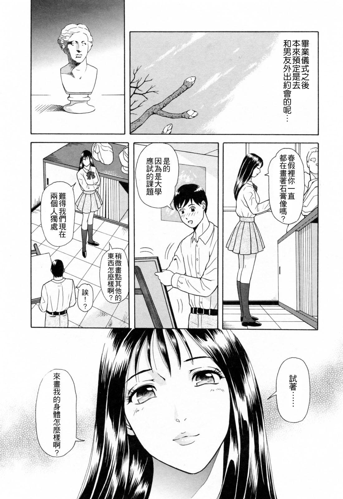 誘惑という名の愛[ゆうきともか]  [中国翻訳](182页)