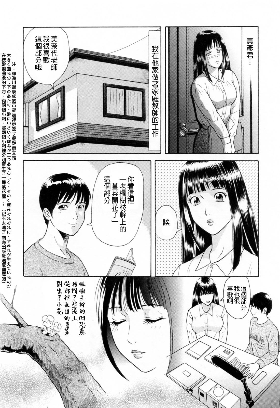 誘惑という名の愛[ゆうきともか]  [中国翻訳](182页)