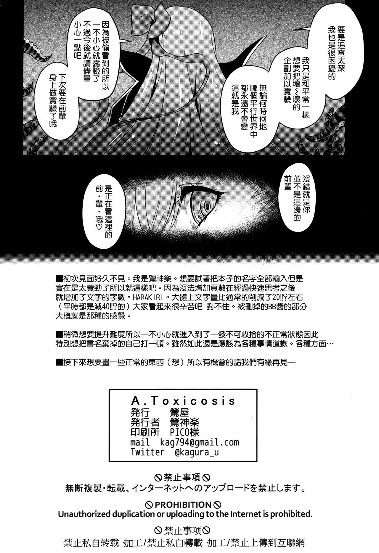 A.Toxicosis(C95) [鶯屋 (鶯神楽)]  (Fate/Grand Order) [中国翻訳](26页)