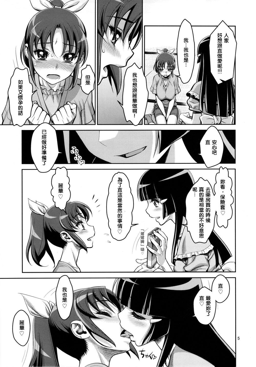 淫ら妻なお 真昼の情事(C82) [ゲルピン (水無月十三)]  (スマイルプリキュア!) [中国翻訳] [無修正](27页)