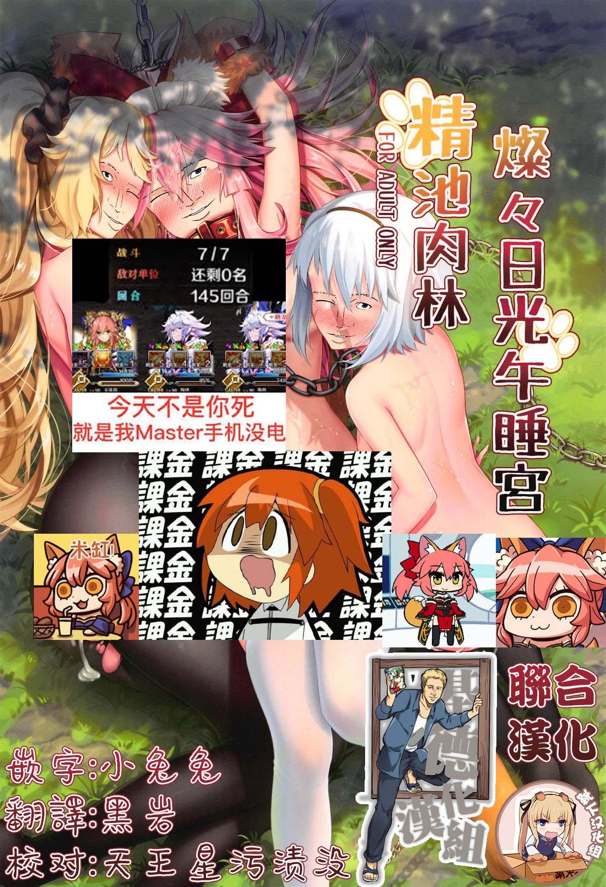 燦々日光午睡宮精池肉林(C94) [藍の砂時計 (HaneRu)]  (Fate/Grand Order) [中国翻訳](32页)