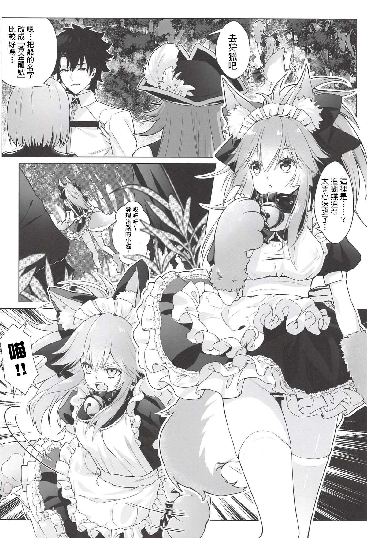 燦々日光午睡宮精池肉林(C94) [藍の砂時計 (HaneRu)]  (Fate/Grand Order) [中国翻訳](32页)