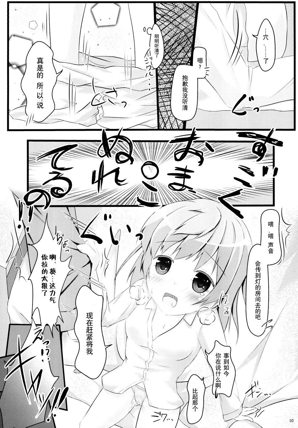 寝込んでしまった健気な妹に俺は(C86) [AQUA:VER (ぴらそん)]  (鬼ごっこ！) [中国翻訳](23页)