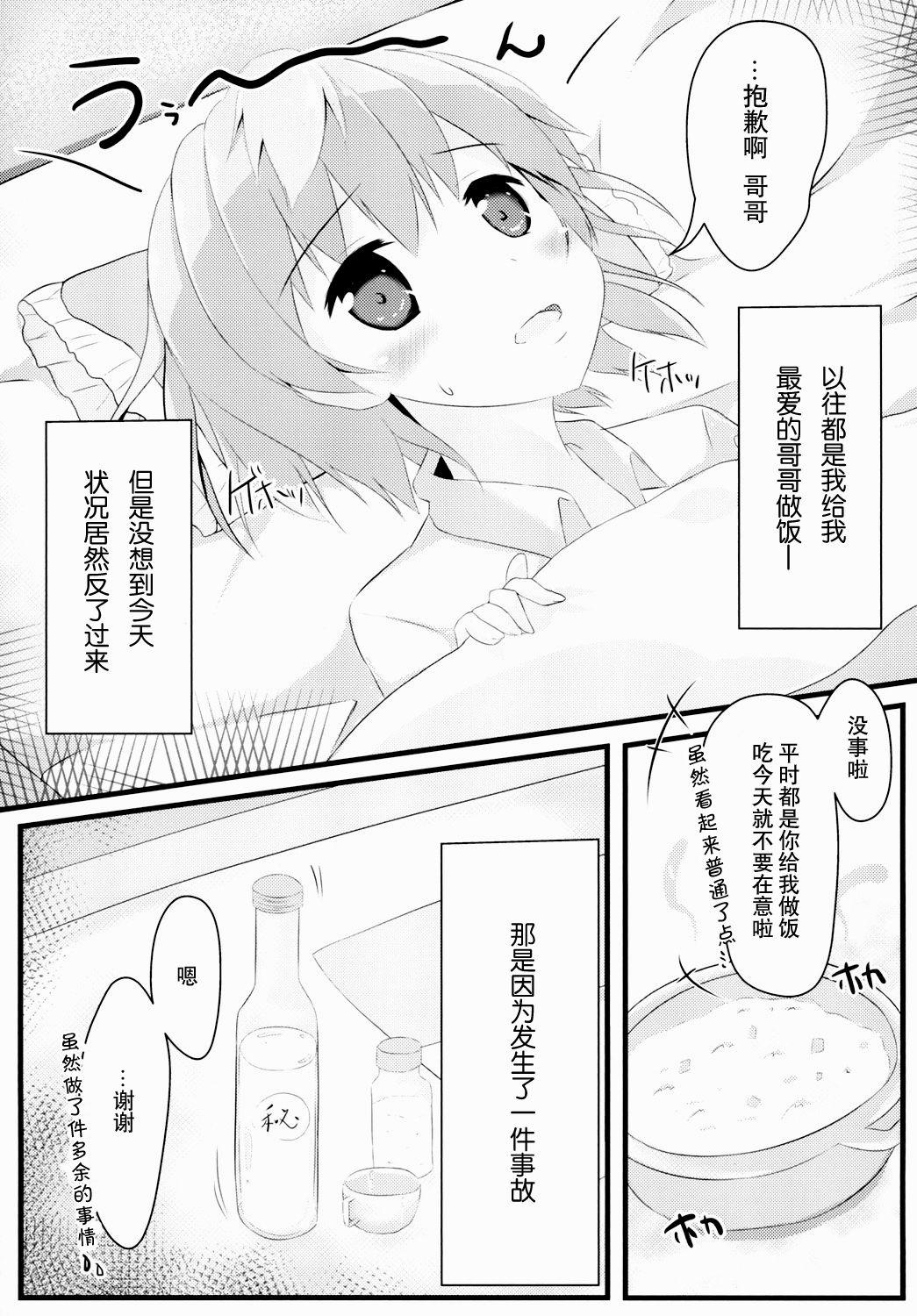 寝込んでしまった健気な妹に俺は(C86) [AQUA:VER (ぴらそん)]  (鬼ごっこ！) [中国翻訳](23页)