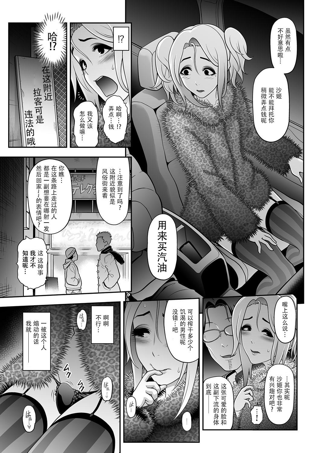 肉便姫ご遊行[兎二角]  (月刊Web男の娘・れくしょんッ！S Vol.09) [DL版] [中国翻訳](20页)