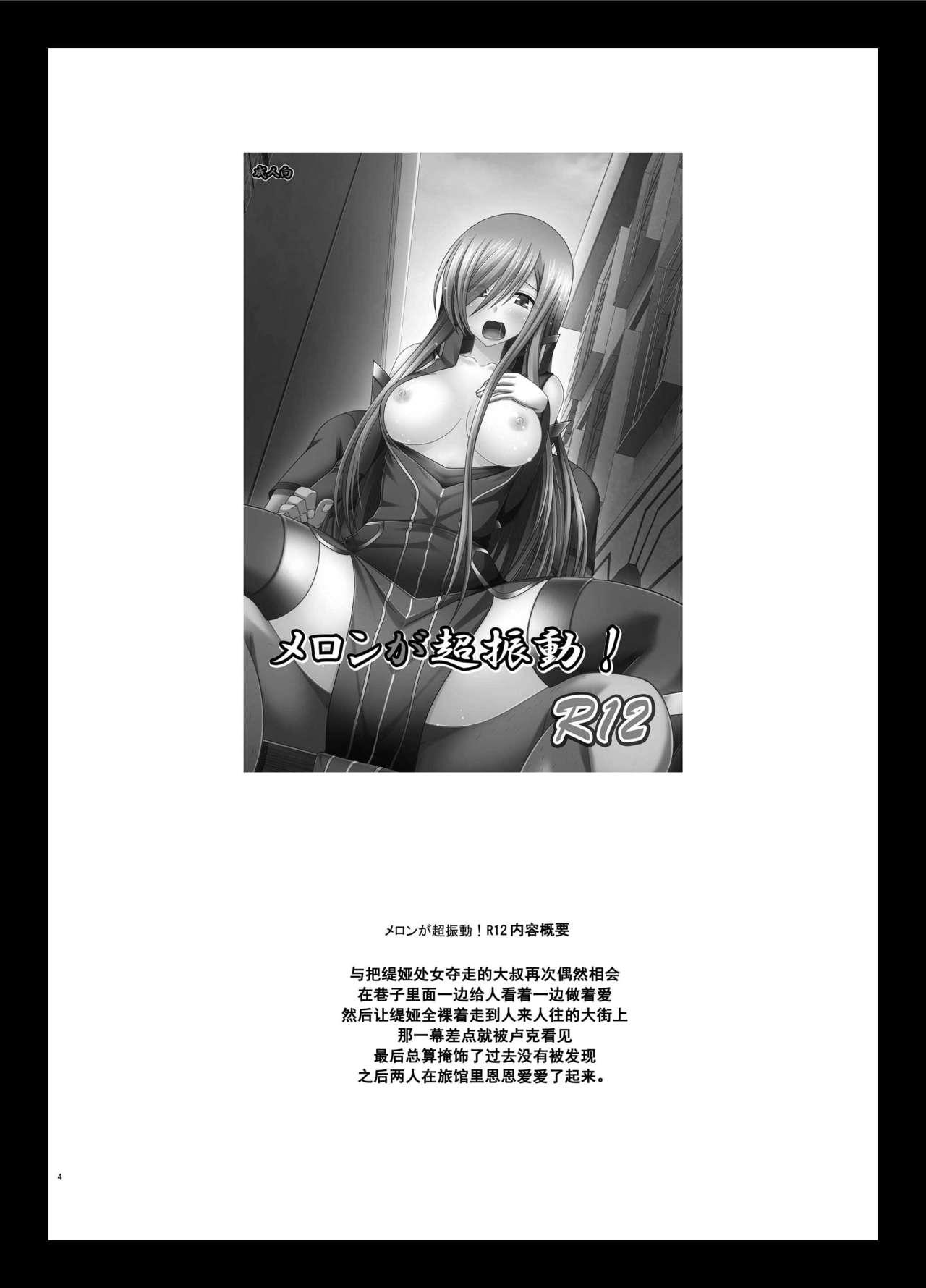 メロンが超振動!R13[valssu (茶琉)]  (テイルズオブジアビス) [中国翻訳] [DL版](66页)